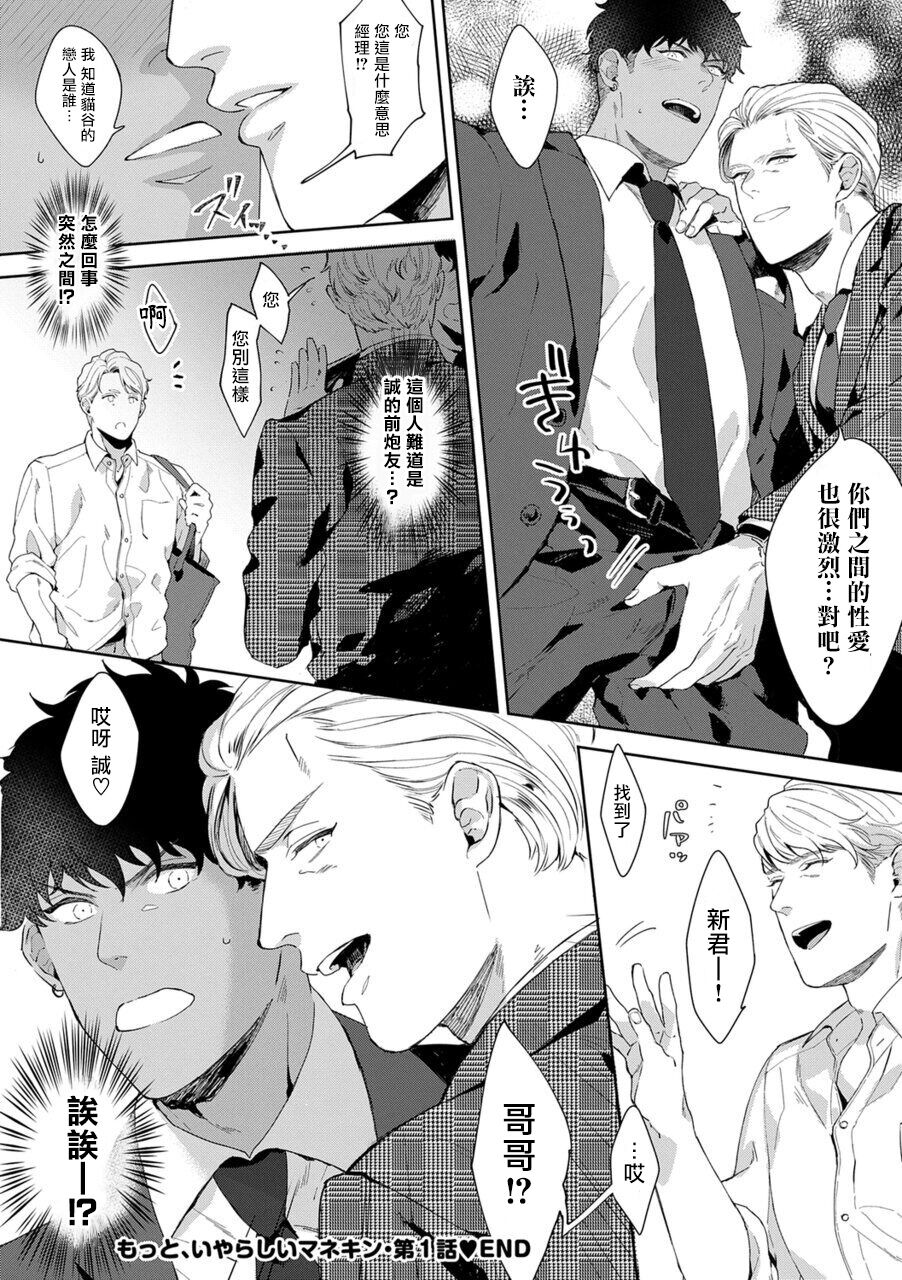 [さとみち] もっと、いやらしいマネキン 第1-2話 [中国翻訳] [DL版]