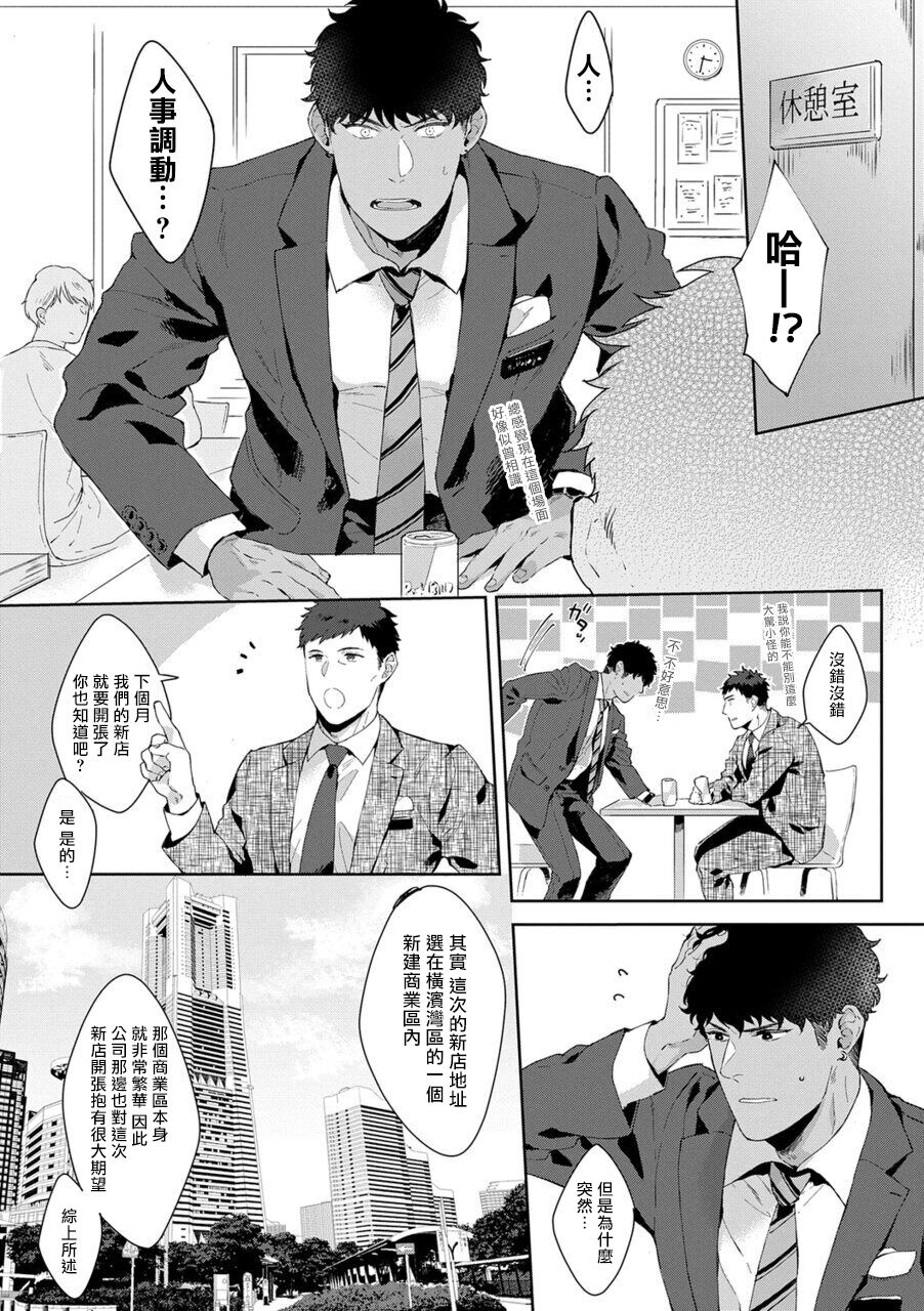 [さとみち] もっと、いやらしいマネキン 第1-2話 [中国翻訳] [DL版]