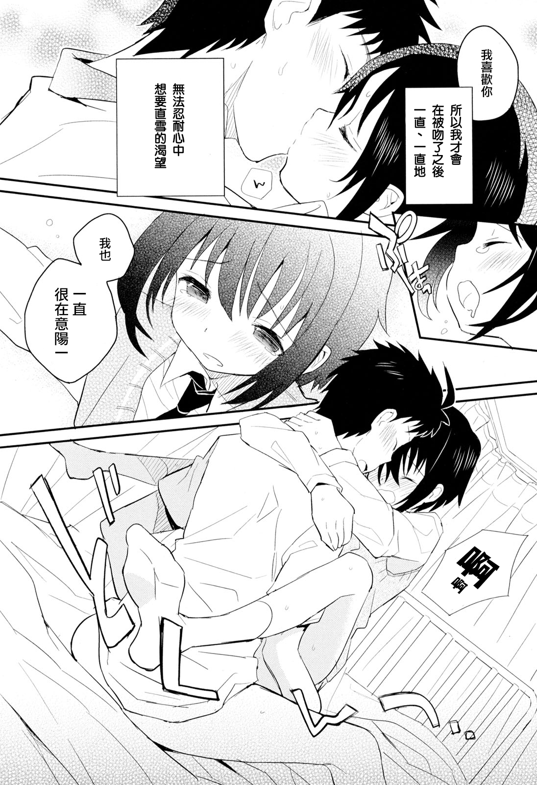 [さかきツイ] 弟仕掛けのハニートラップ [中国翻訳]