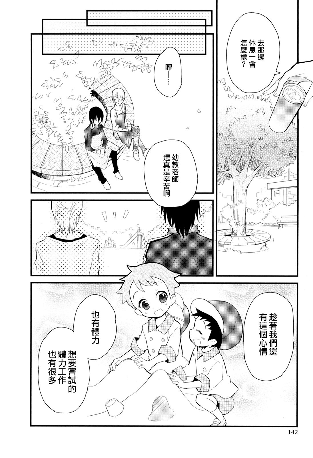 [さかきツイ] 弟仕掛けのハニートラップ [中国翻訳]