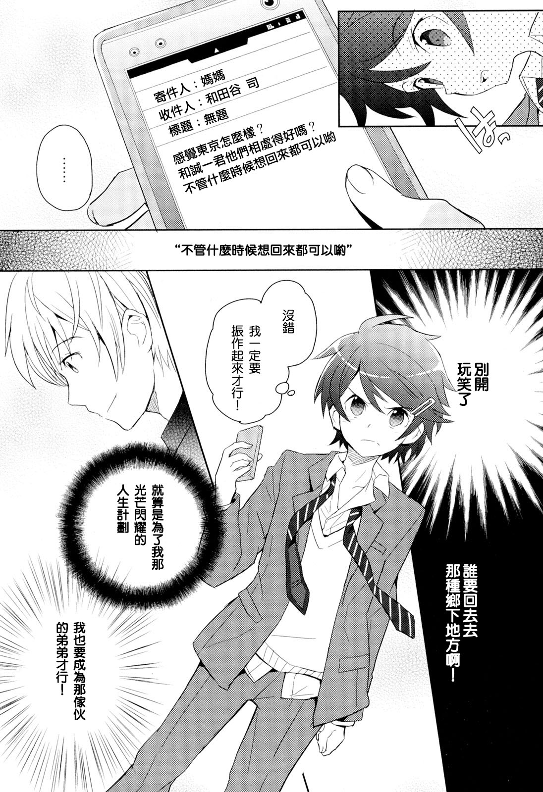 [さかきツイ] 弟仕掛けのハニートラップ [中国翻訳]