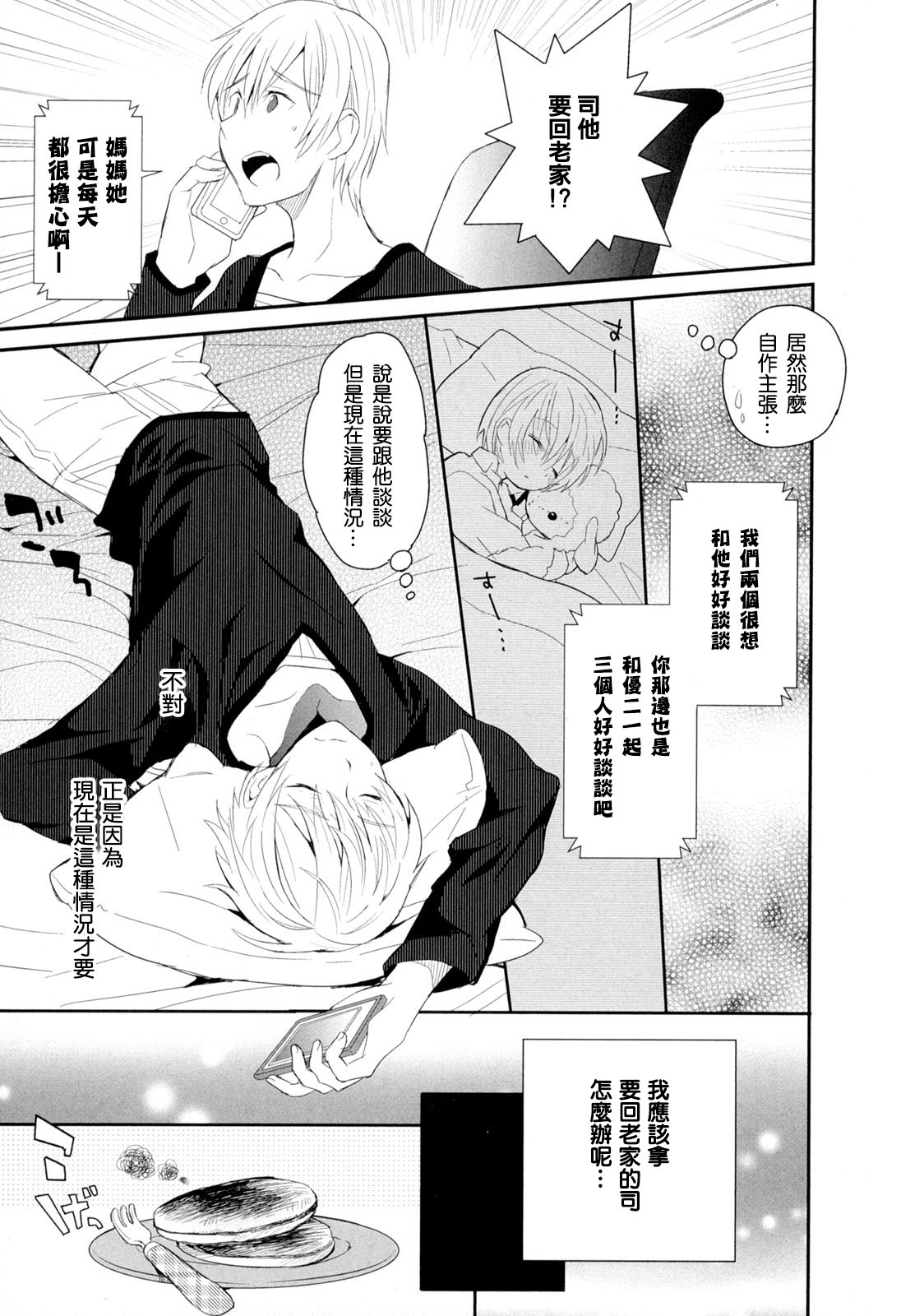 [さかきツイ] 弟仕掛けのハニートラップ [中国翻訳]