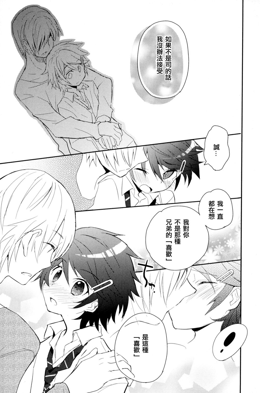 [さかきツイ] 弟仕掛けのハニートラップ [中国翻訳]