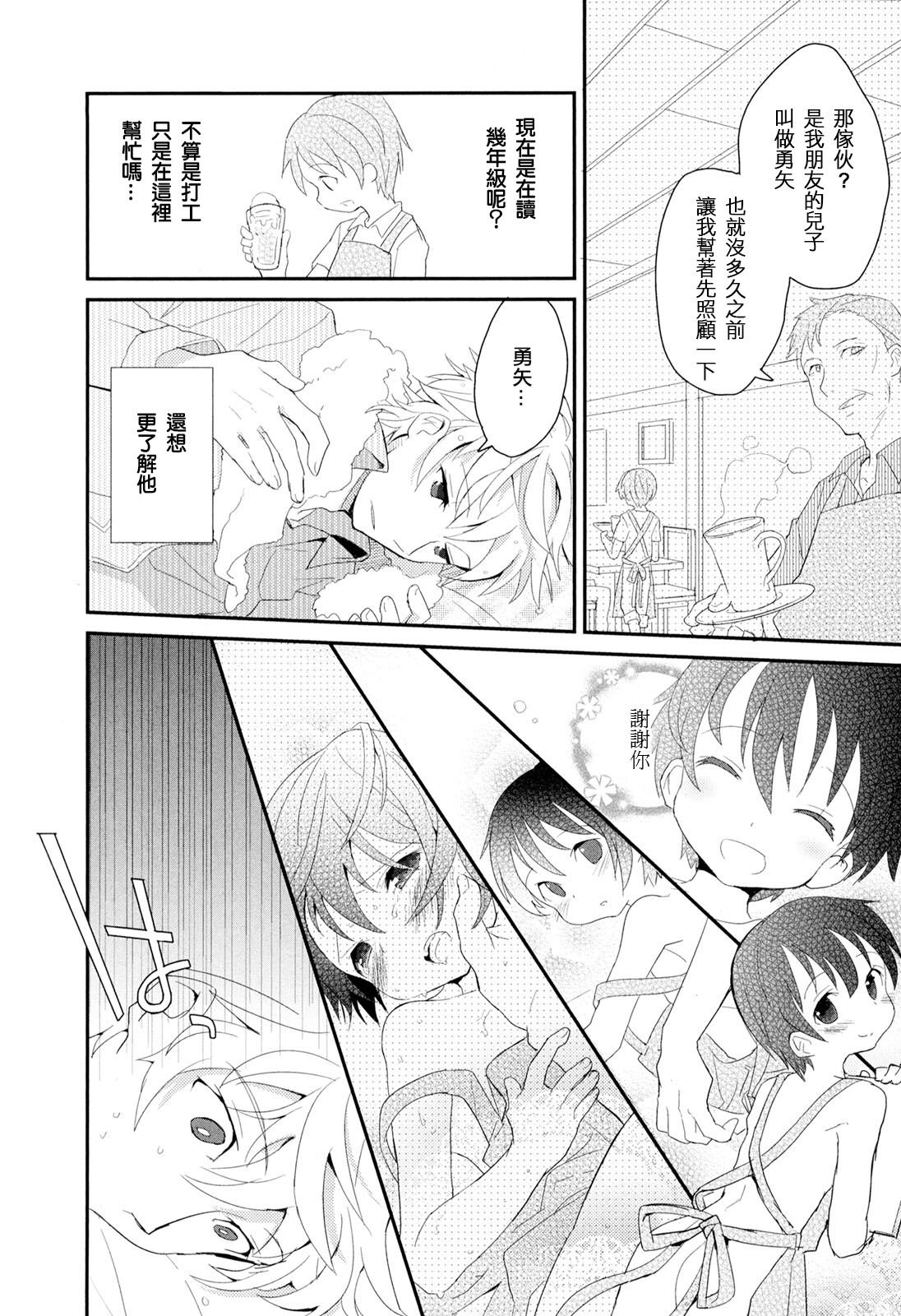 [さかきツイ] 弟仕掛けのハニートラップ [中国翻訳]