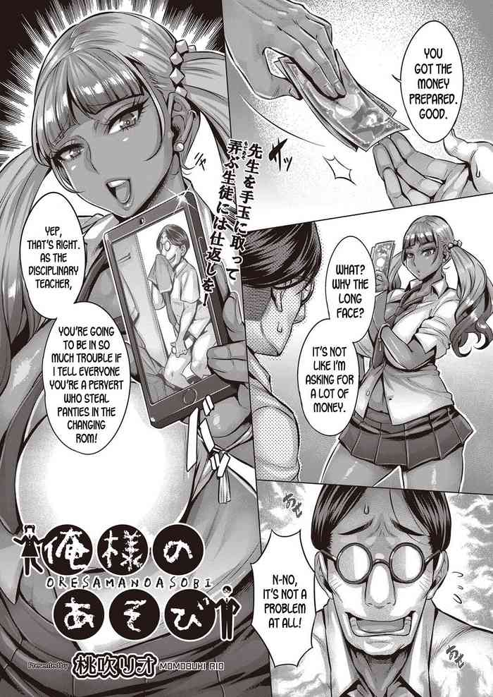 [桃吹リオ] 俺様のあそび (COMIC 阿吽 2022年2月号) [英訳] [DL版]