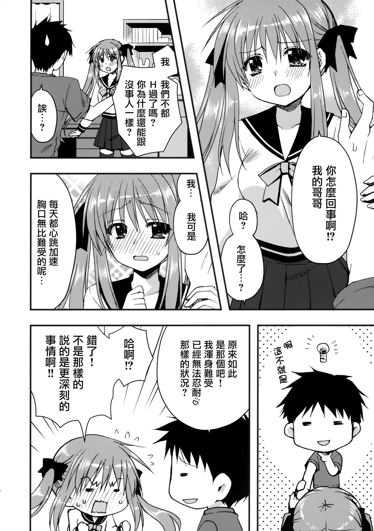 (COMIC1☆12) [龍の金曜日 (龍牙翔)] お兄ちゃんを好きなのは私だけなんだからねっ [中国翻訳]
