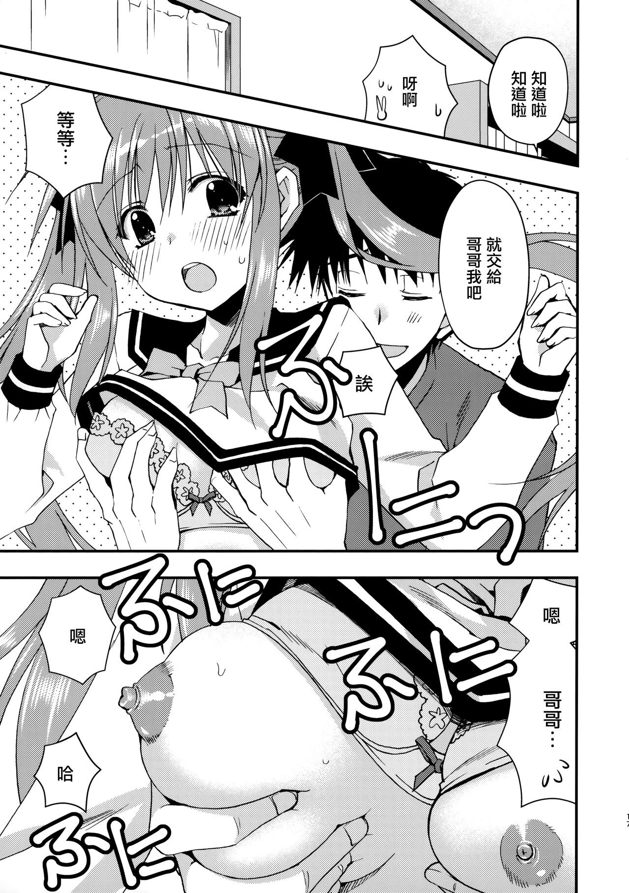 (COMIC1☆12) [龍の金曜日 (龍牙翔)] お兄ちゃんを好きなのは私だけなんだからねっ [中国翻訳]