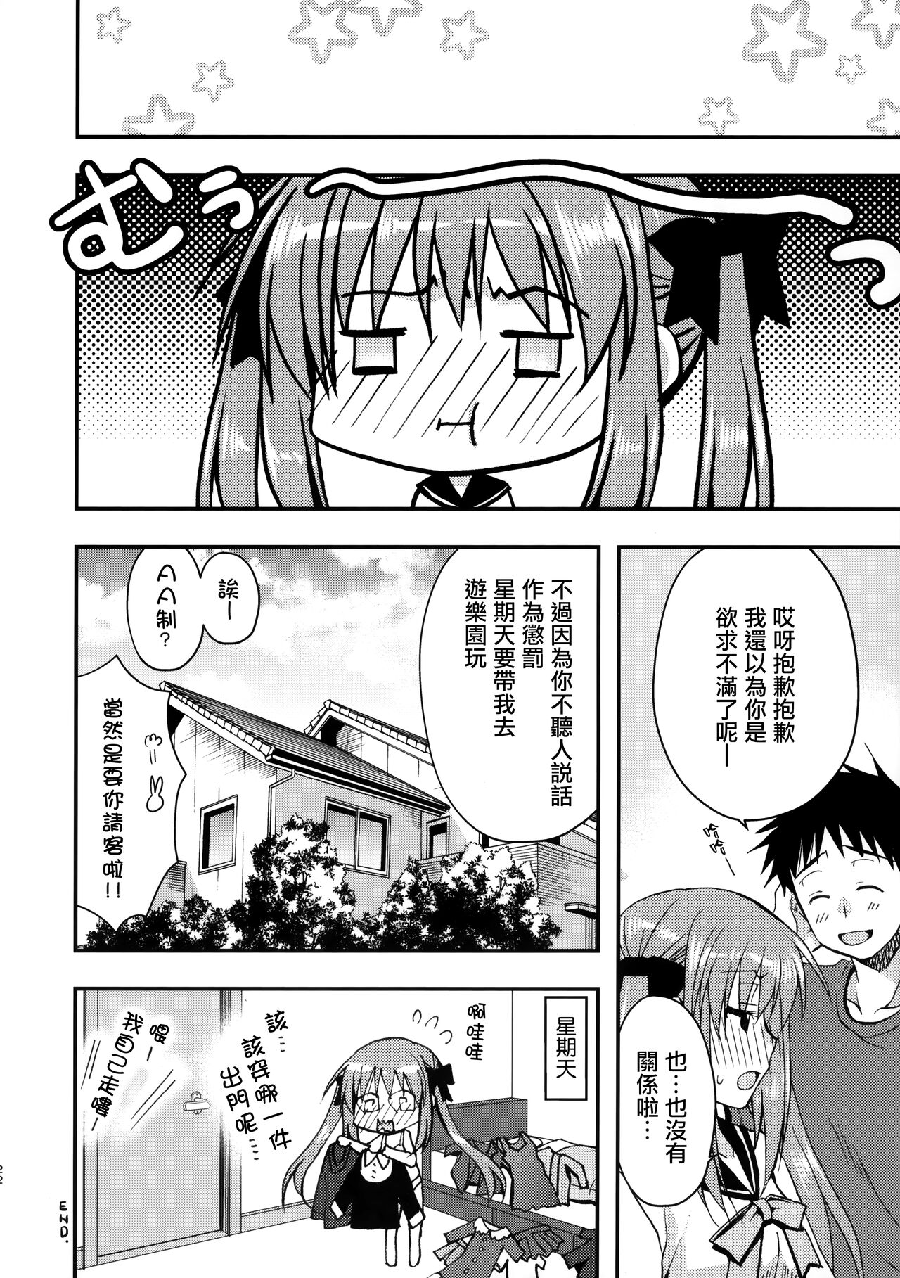 (COMIC1☆12) [龍の金曜日 (龍牙翔)] お兄ちゃんを好きなのは私だけなんだからねっ [中国翻訳]