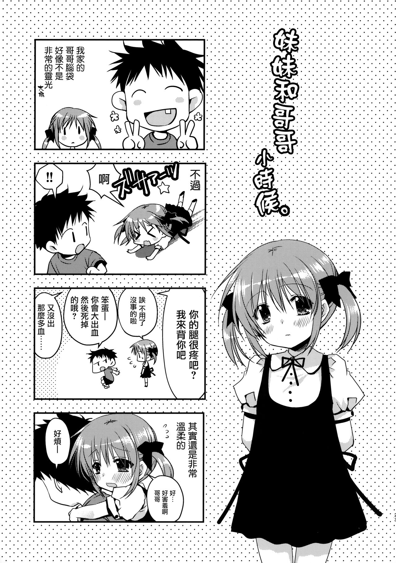 (COMIC1☆12) [龍の金曜日 (龍牙翔)] お兄ちゃんを好きなのは私だけなんだからねっ [中国翻訳]