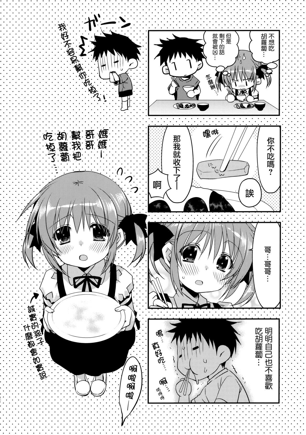 (COMIC1☆12) [龍の金曜日 (龍牙翔)] お兄ちゃんを好きなのは私だけなんだからねっ [中国翻訳]