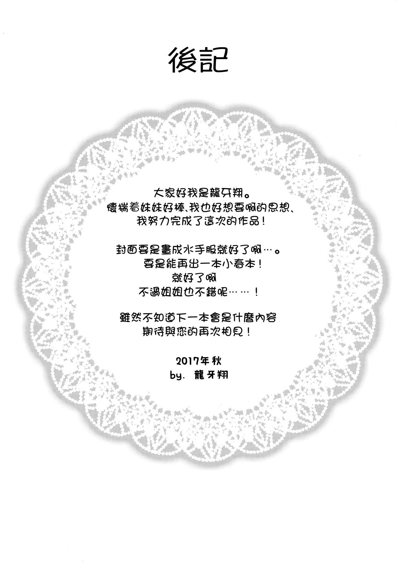 (COMIC1☆12) [龍の金曜日 (龍牙翔)] お兄ちゃんを好きなのは私だけなんだからねっ [中国翻訳]