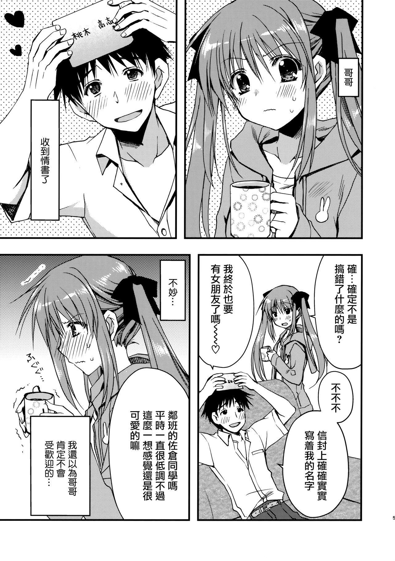 (COMIC1☆12) [龍の金曜日 (龍牙翔)] お兄ちゃんを好きなのは私だけなんだからねっ [中国翻訳]