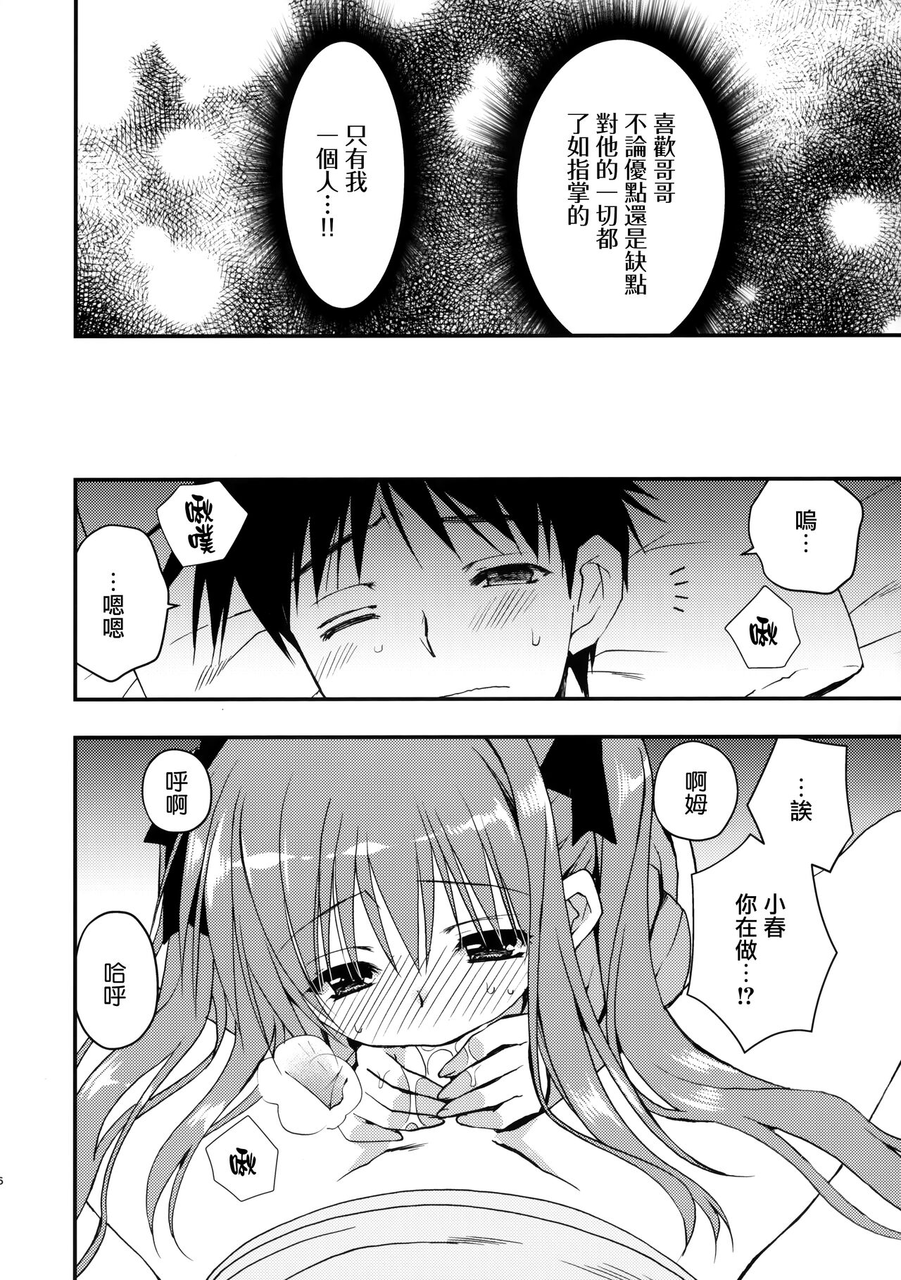 (COMIC1☆12) [龍の金曜日 (龍牙翔)] お兄ちゃんを好きなのは私だけなんだからねっ [中国翻訳]