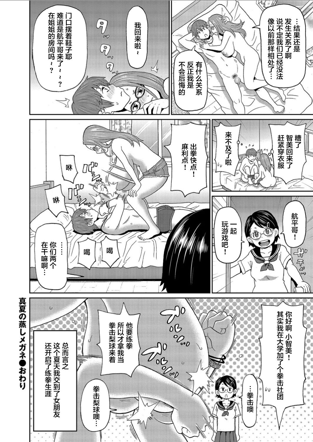 [ジョン・K・ペー太] 真夏の蒸しメガネ (メンズゴールド 2021年1月号) [中国翻訳] [DL版]