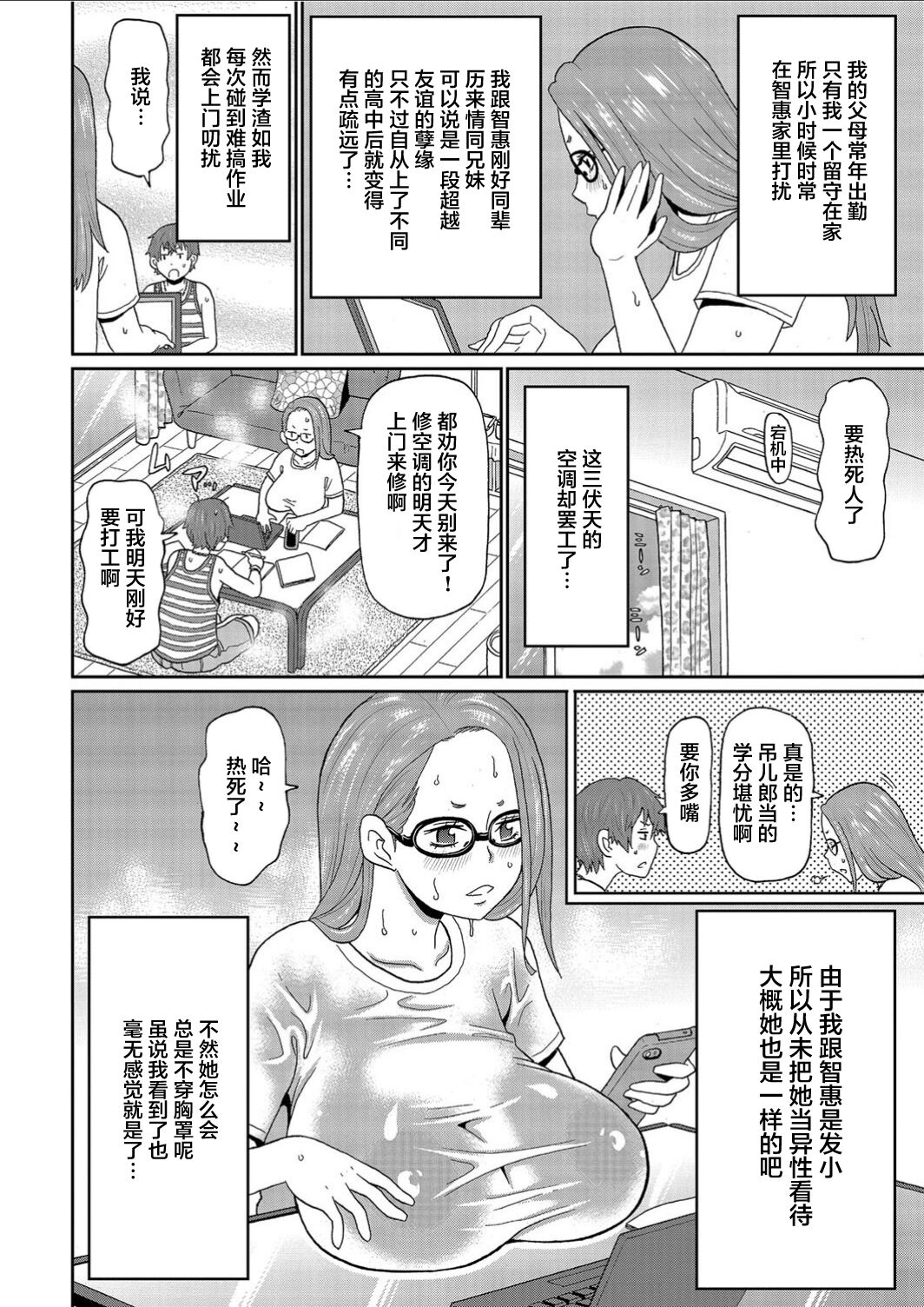 [ジョン・K・ペー太] 真夏の蒸しメガネ (メンズゴールド 2021年1月号) [中国翻訳] [DL版]