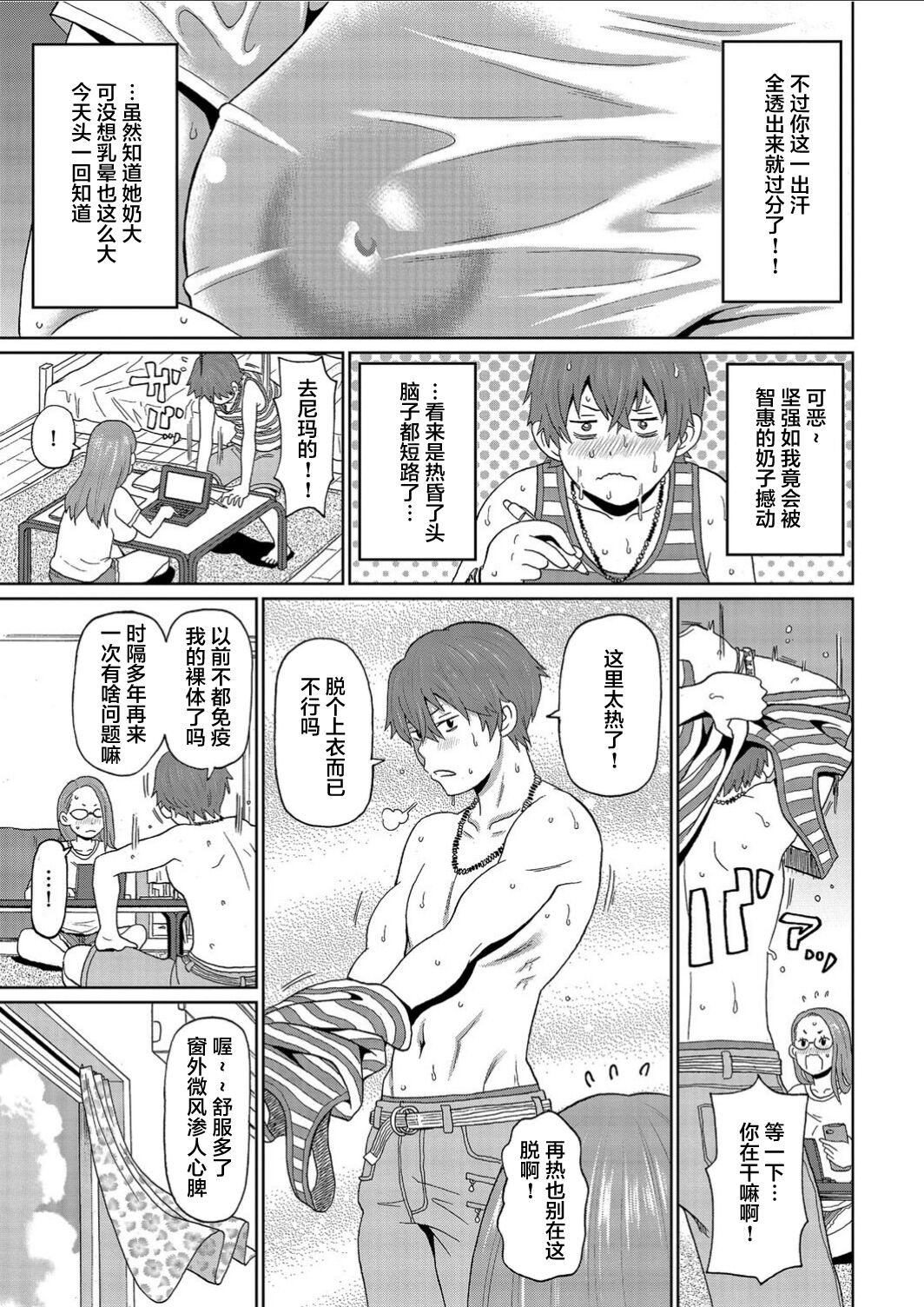 [ジョン・K・ペー太] 真夏の蒸しメガネ (メンズゴールド 2021年1月号) [中国翻訳] [DL版]