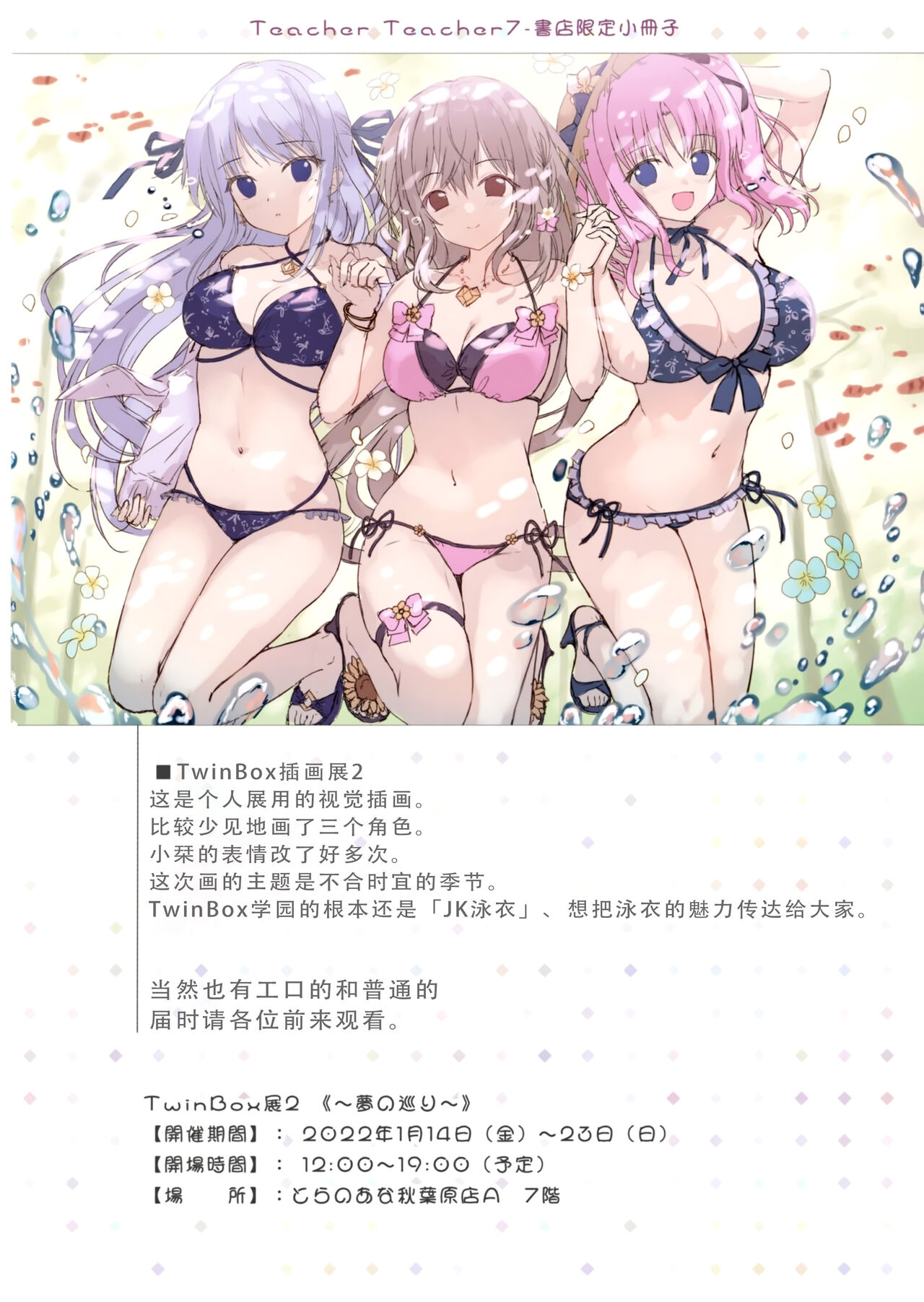 (C99) [TwinBox (花花捲、草草饅)] TeacherTeacher7 [中国翻訳]