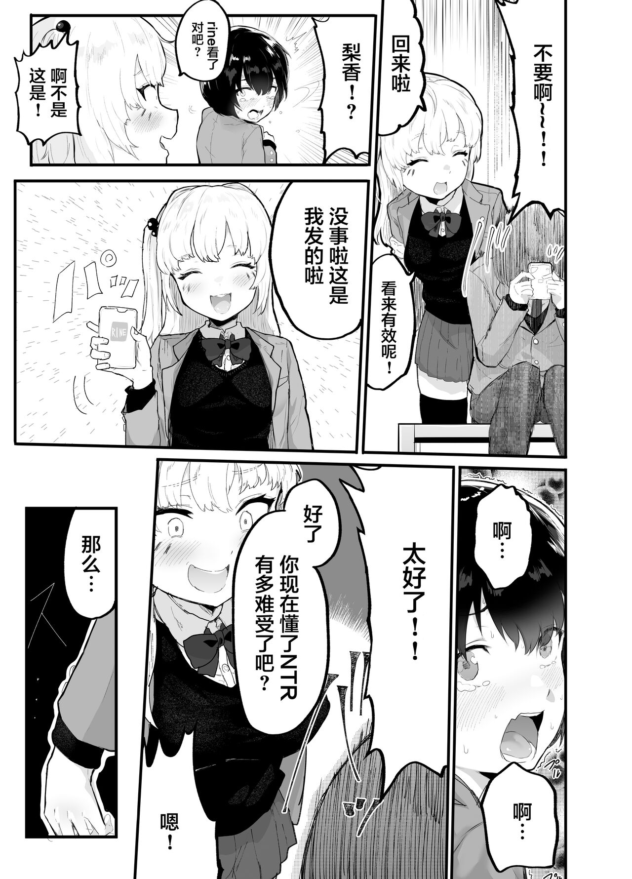 [アイリミアーシュ (ラブ)] 絶対にNTRれない彼女の作り方! [中国翻訳]