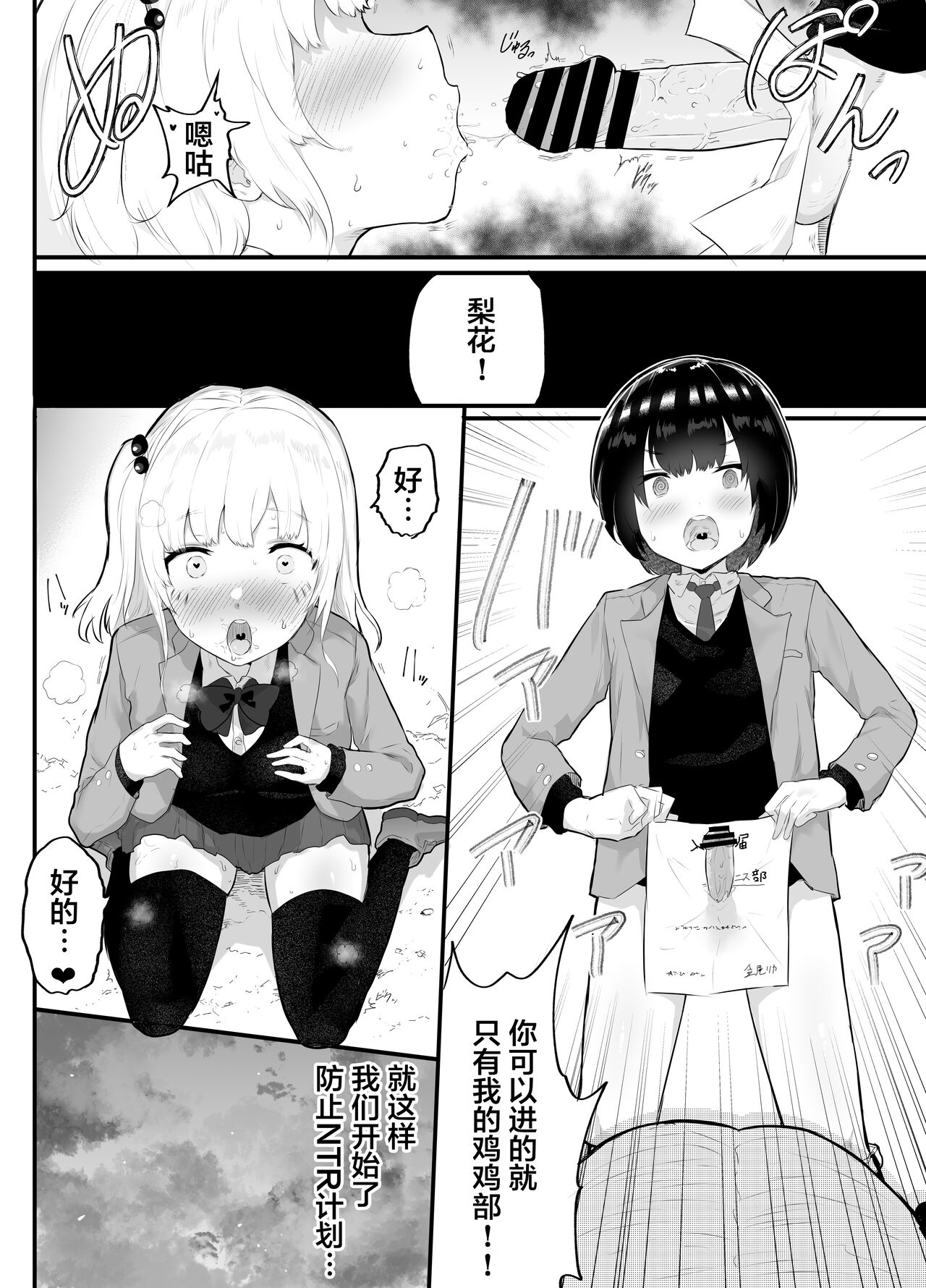 [アイリミアーシュ (ラブ)] 絶対にNTRれない彼女の作り方! [中国翻訳]