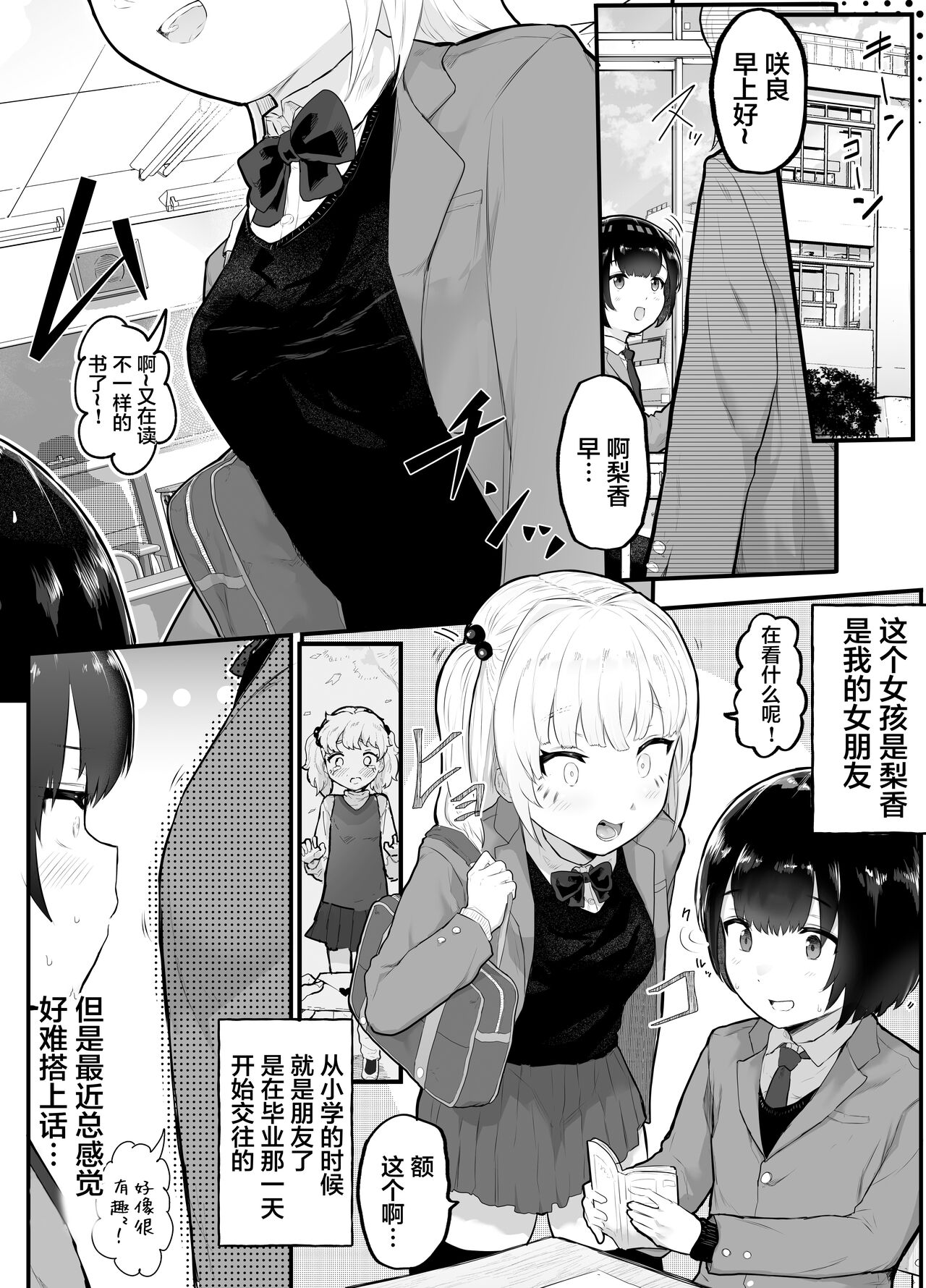 [アイリミアーシュ (ラブ)] 絶対にNTRれない彼女の作り方! [中国翻訳]