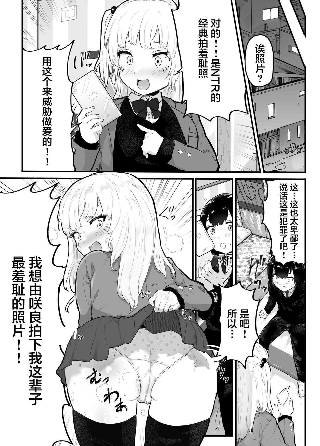[アイリミアーシュ (ラブ)] 絶対にNTRれない彼女の作り方! [中国翻訳]