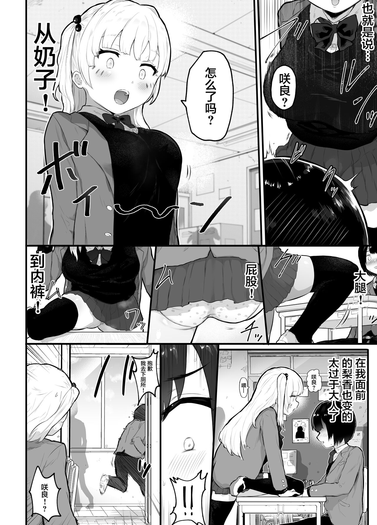 [アイリミアーシュ (ラブ)] 絶対にNTRれない彼女の作り方! [中国翻訳]