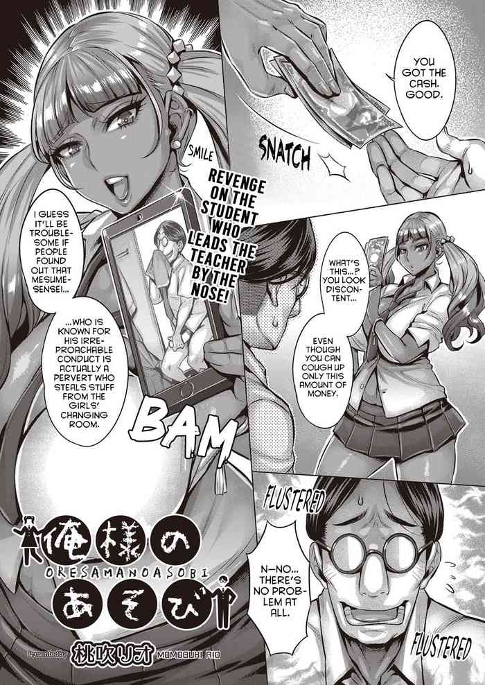 [桃吹リオ] 俺様のあそび (COMIC 阿吽 2022年2月号) [英訳] [DL版]