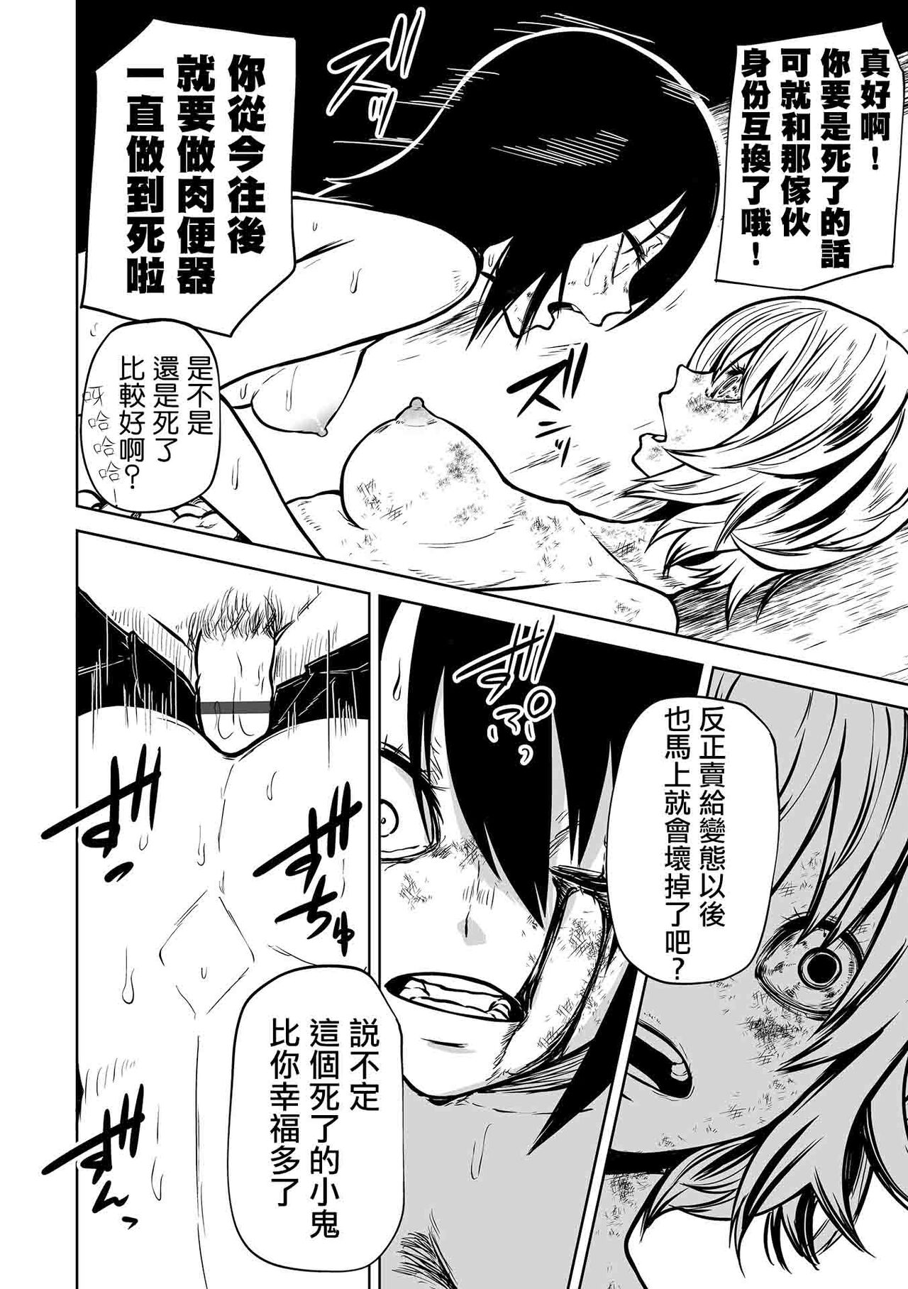 [阪本KAFKA] 淫虐双姦 後編 (リョナキング vol.19) [中国翻訳] [DL版]