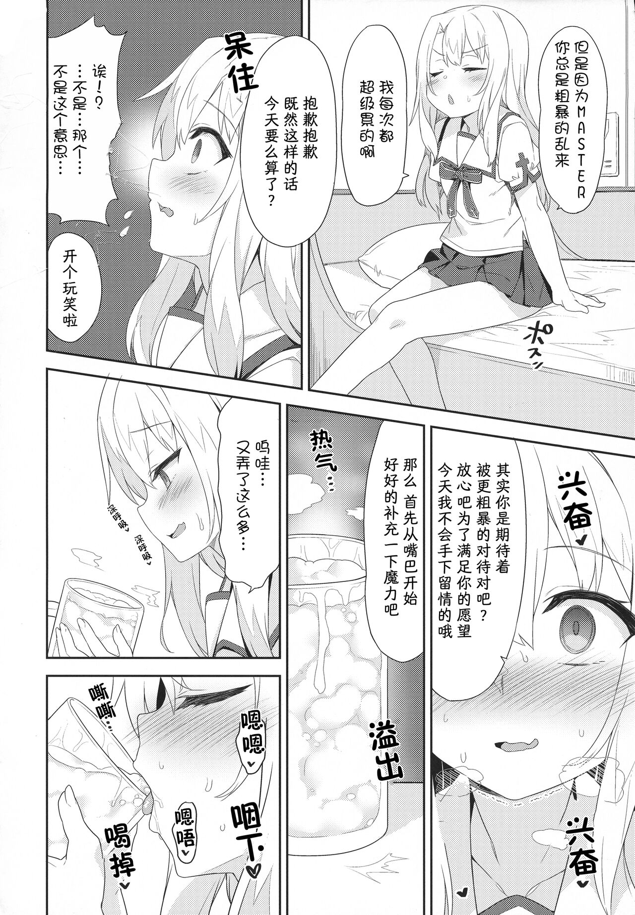 (C95) [ものくろサーキット (racer)] イリヤさんのどちゅどちゅ強化クエスト (Fate Grand Order) [中国翻訳]