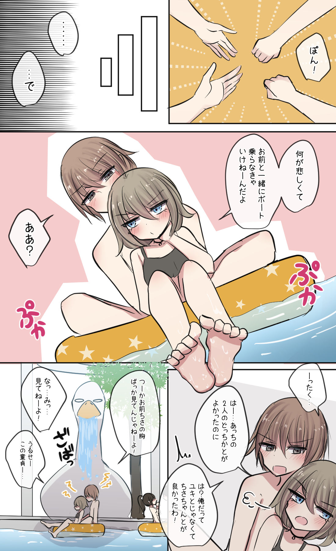 [とりもぐら] 幼馴染ちゃんと親友ちゃんのムラムラ日常ライフ(夏)