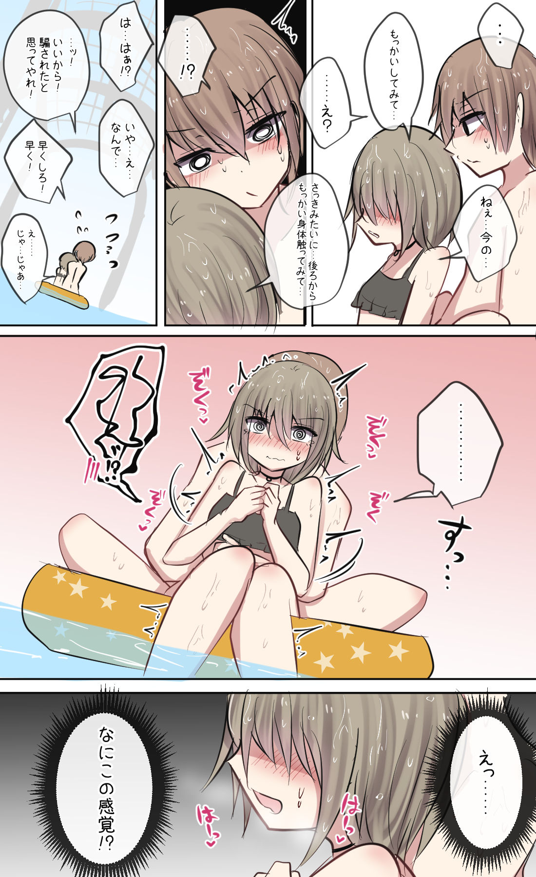 [とりもぐら] 幼馴染ちゃんと親友ちゃんのムラムラ日常ライフ(夏)