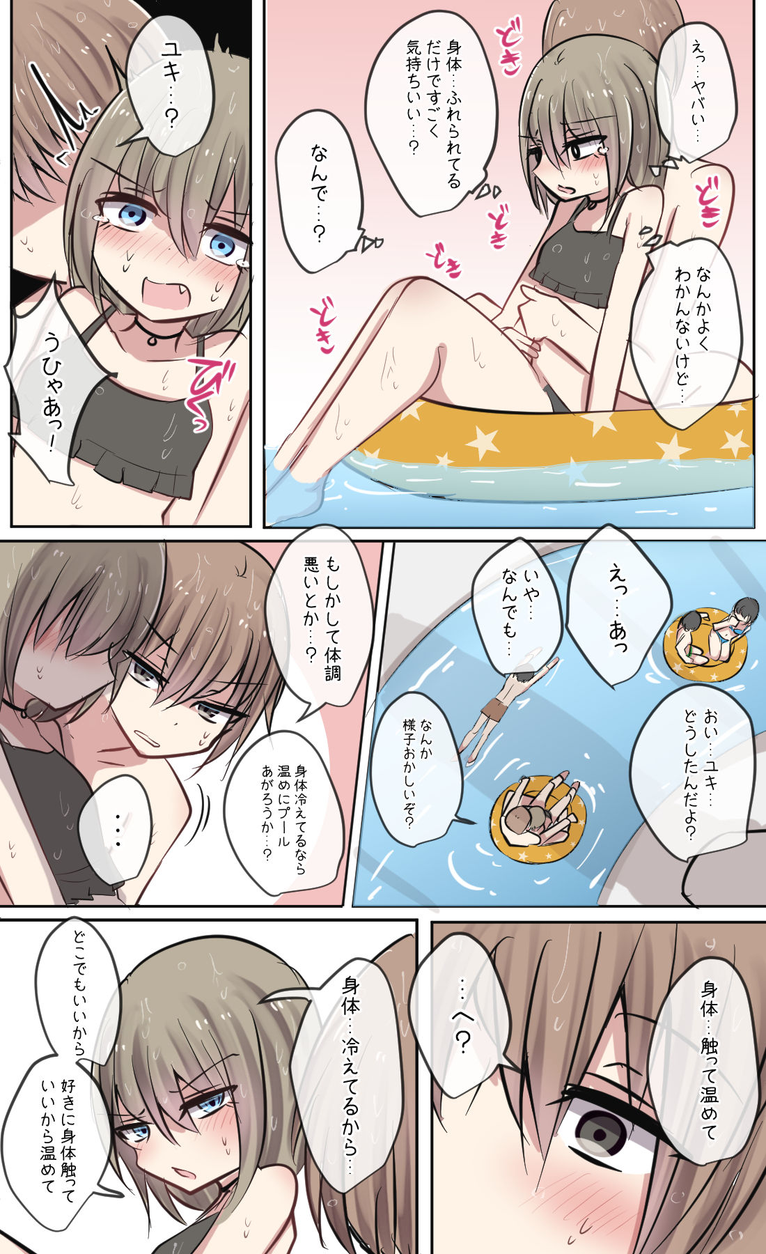 [とりもぐら] 幼馴染ちゃんと親友ちゃんのムラムラ日常ライフ(夏)