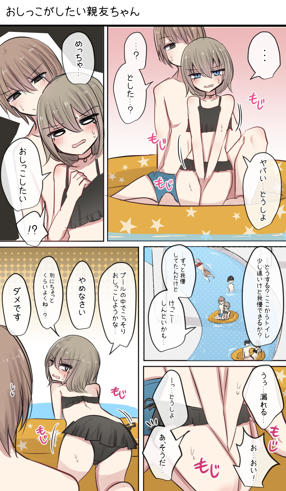 [とりもぐら] 幼馴染ちゃんと親友ちゃんのムラムラ日常ライフ(夏)