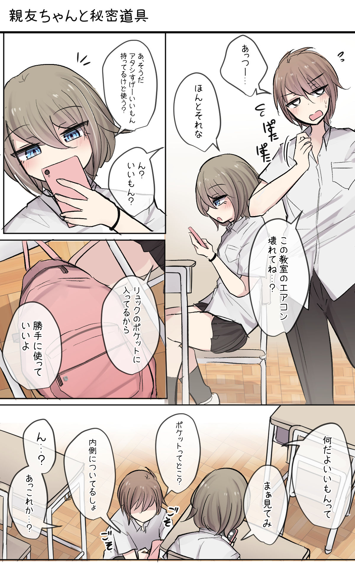 [とりもぐら] 幼馴染ちゃんと親友ちゃんのムラムラ日常ライフ(夏)