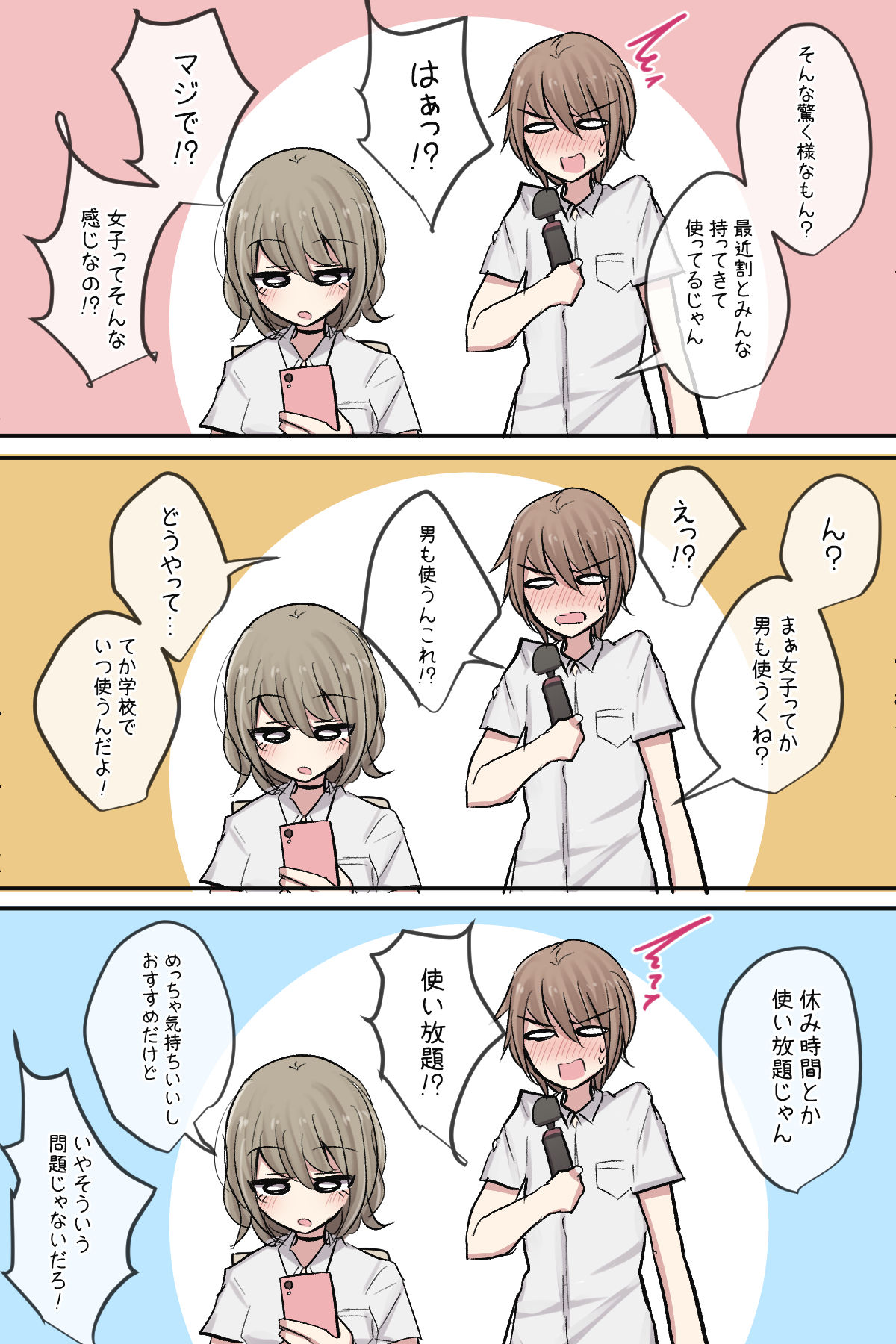 [とりもぐら] 幼馴染ちゃんと親友ちゃんのムラムラ日常ライフ(夏)