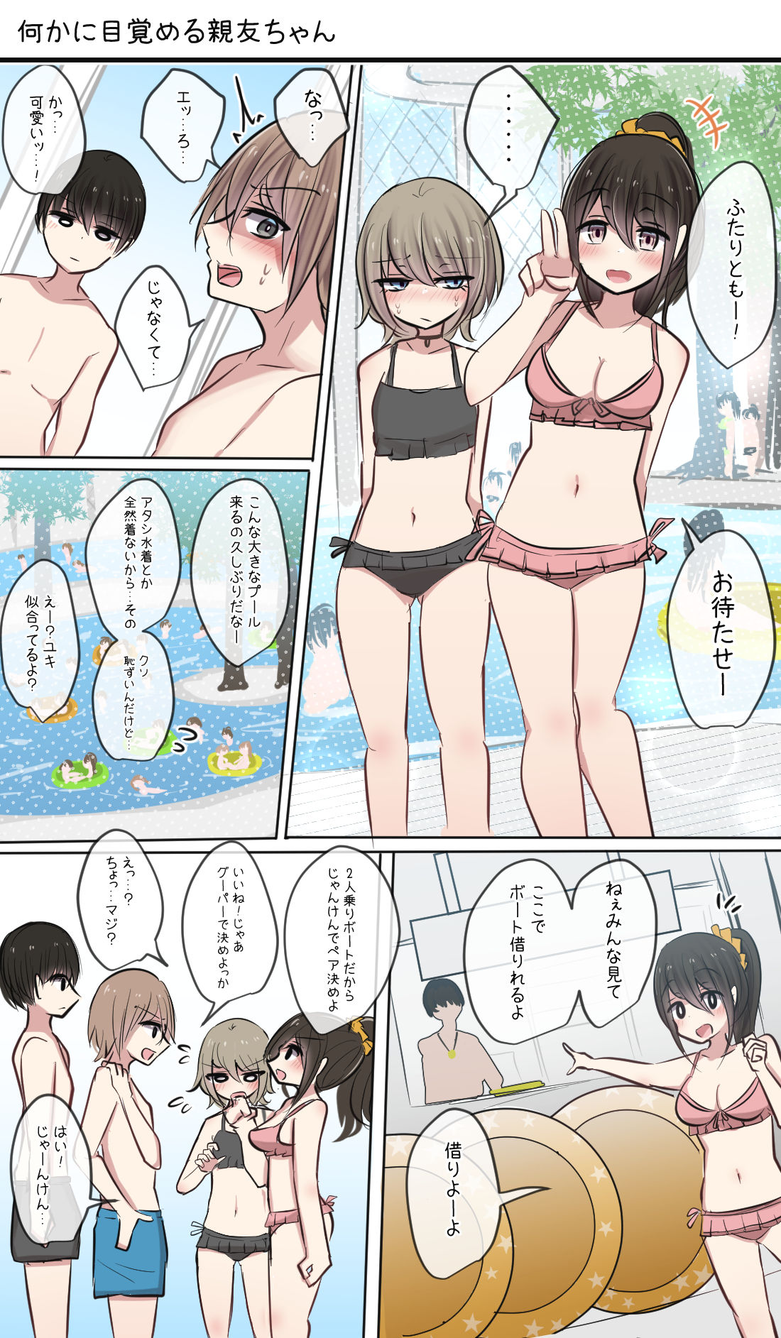 [とりもぐら] 幼馴染ちゃんと親友ちゃんのムラムラ日常ライフ(夏)