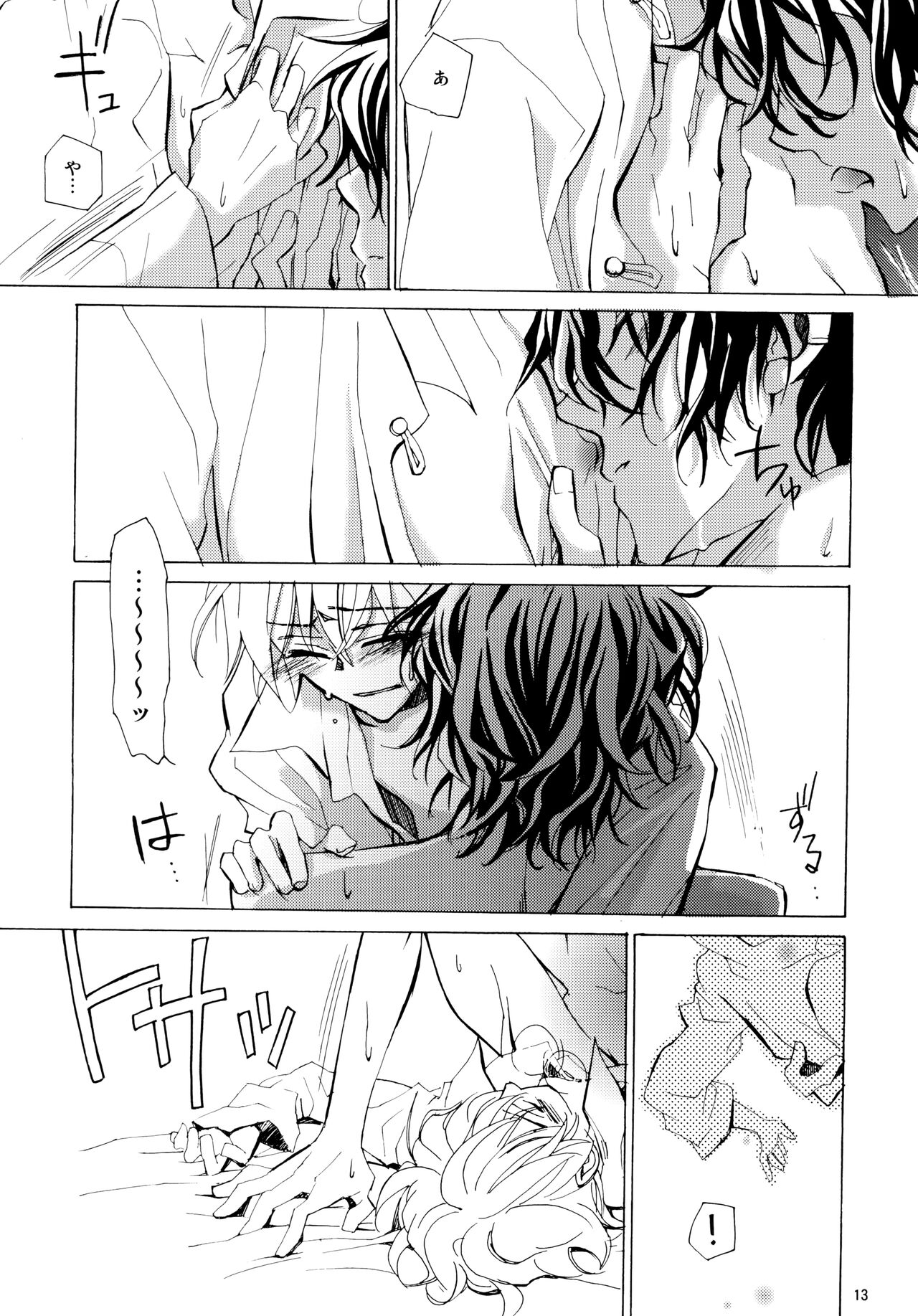 [余裕ないよね (朝倉圭一)] 心ひとつからっぽ (PandoraHearts)