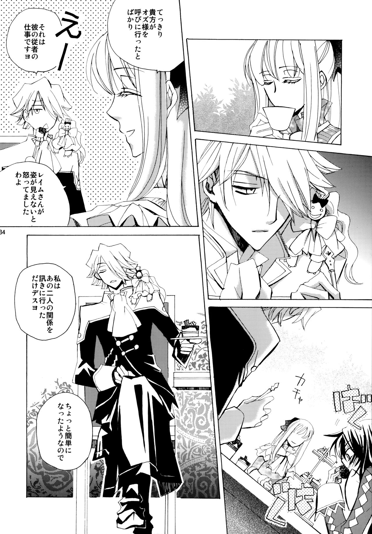 [余裕ないよね (朝倉圭一)] 心ひとつからっぽ (PandoraHearts)