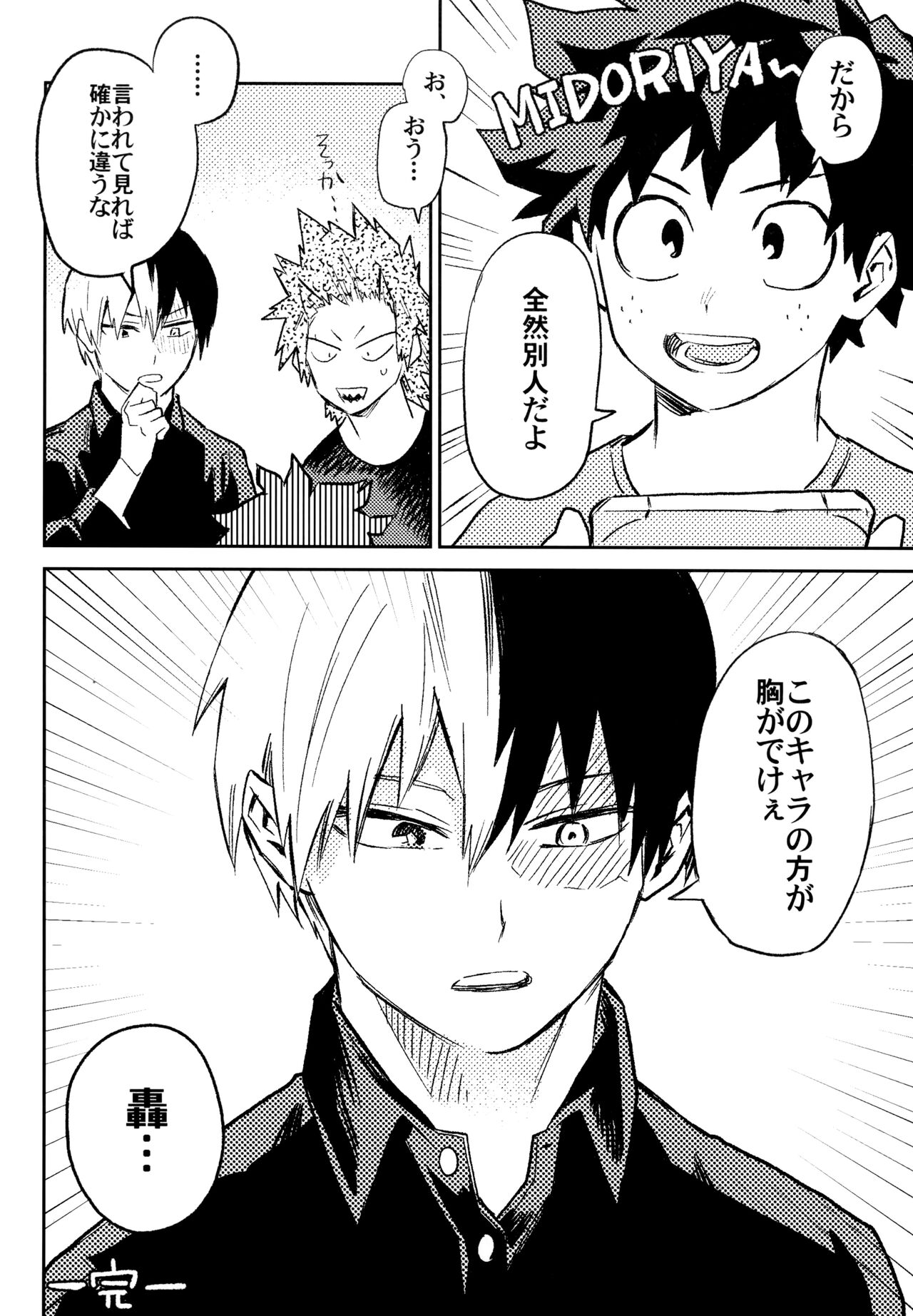 (どうやら出番のようだ!10) [米粒 (リッティリ)] ZIP (僕のヒーローアカデミア)