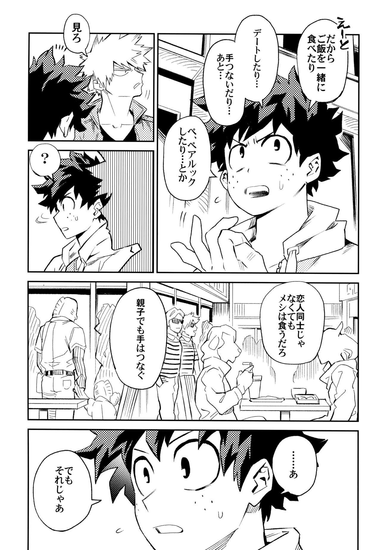 (どうやら出番のようだ!10) [米粒 (リッティリ)] ZIP (僕のヒーローアカデミア)