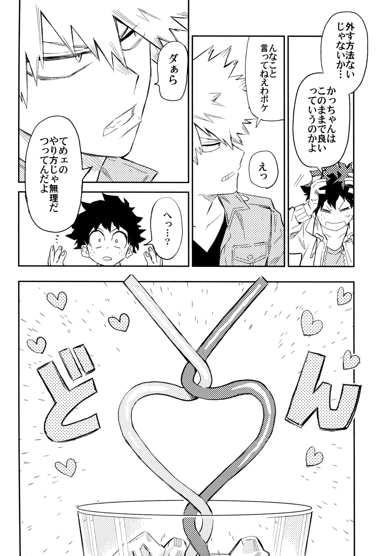 (どうやら出番のようだ!10) [米粒 (リッティリ)] ZIP (僕のヒーローアカデミア)