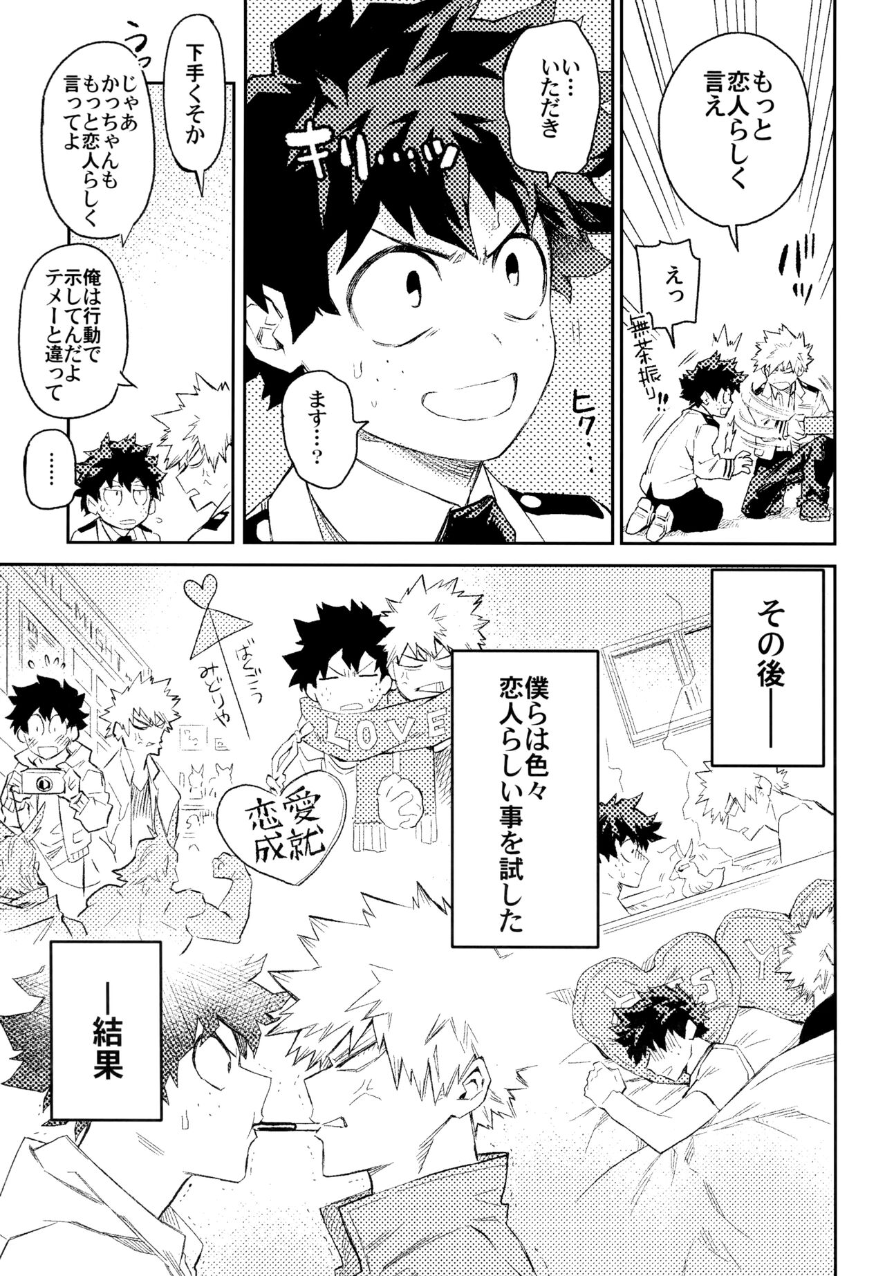 (どうやら出番のようだ!10) [米粒 (リッティリ)] ZIP (僕のヒーローアカデミア)