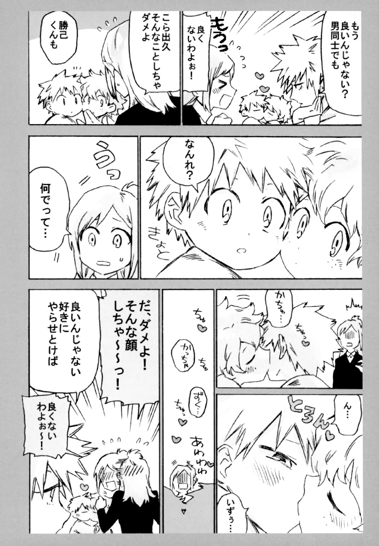 (どうやら出番のようだ!10) [米粒 (リッティリ)] ZIP (僕のヒーローアカデミア)