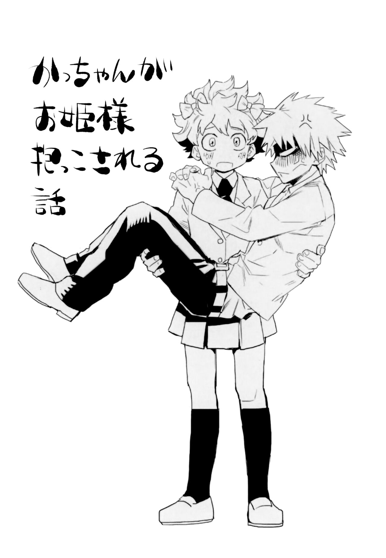 (どうやら出番のようだ!10) [米粒 (リッティリ)] ZIP (僕のヒーローアカデミア)