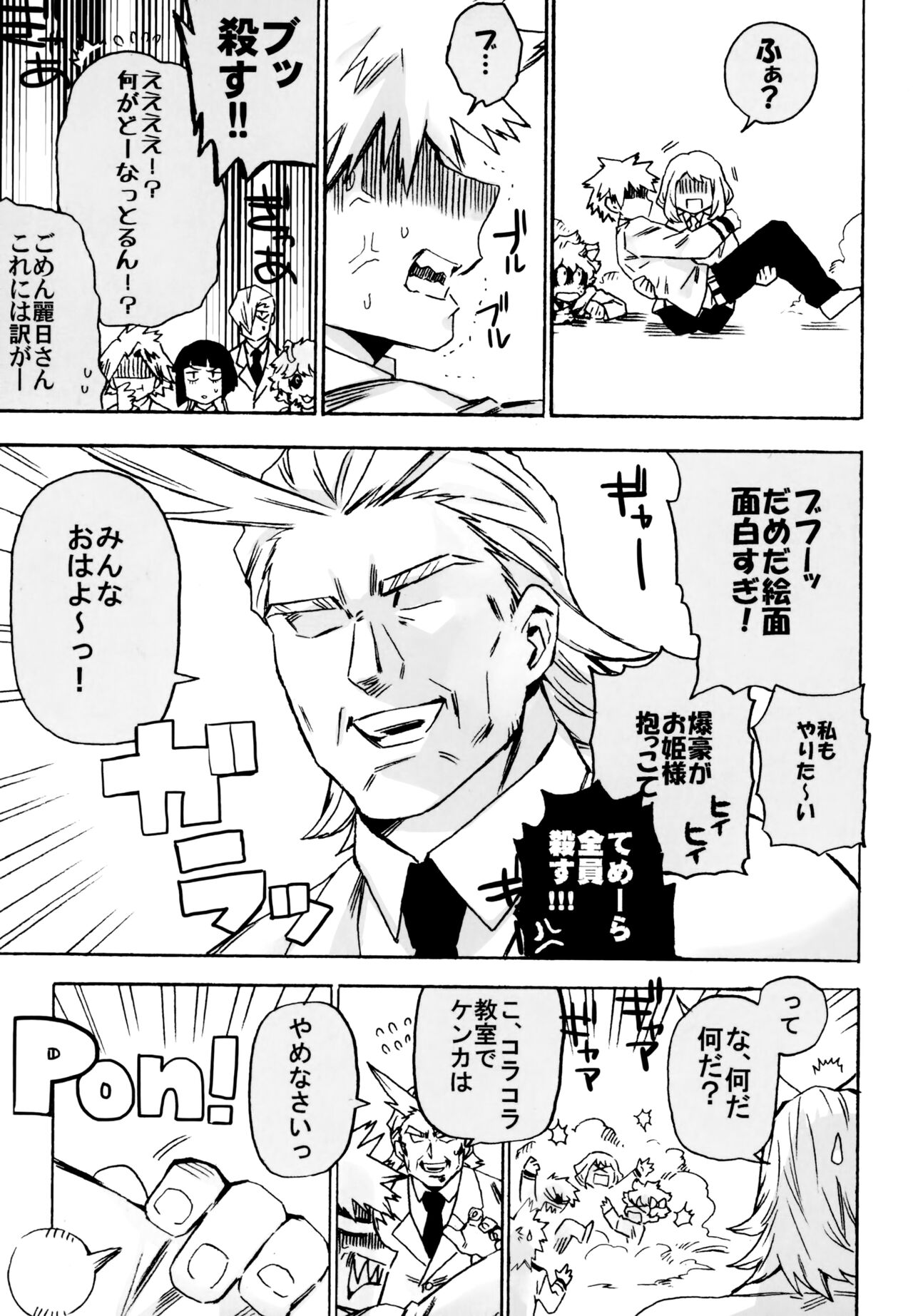 (どうやら出番のようだ!10) [米粒 (リッティリ)] ZIP (僕のヒーローアカデミア)