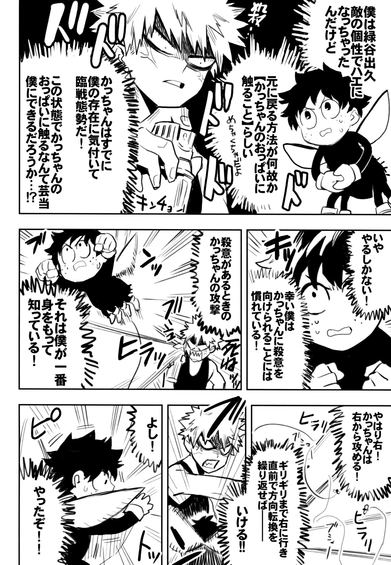 (どうやら出番のようだ!10) [米粒 (リッティリ)] ZIP (僕のヒーローアカデミア)