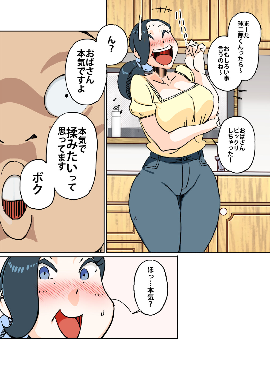 [maple号] カラー版 球二郎くん 人妻のおっぱいが揉みたい年頃