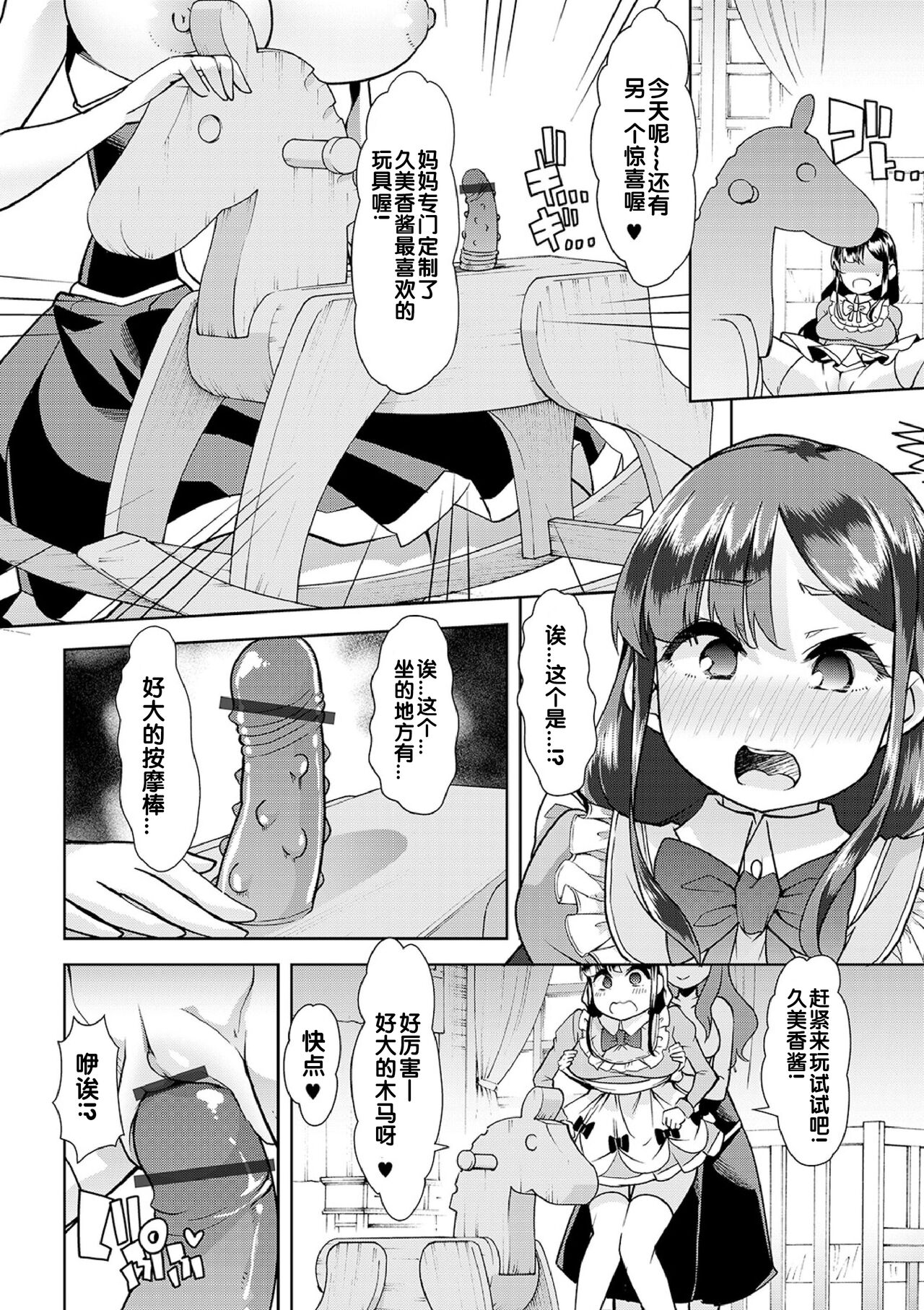 [蜜姫モカ] ヒミツの逆トイレトレーニング 4(えっちなおむつっ娘は好きですか?) [中国翻訳] [DL版]