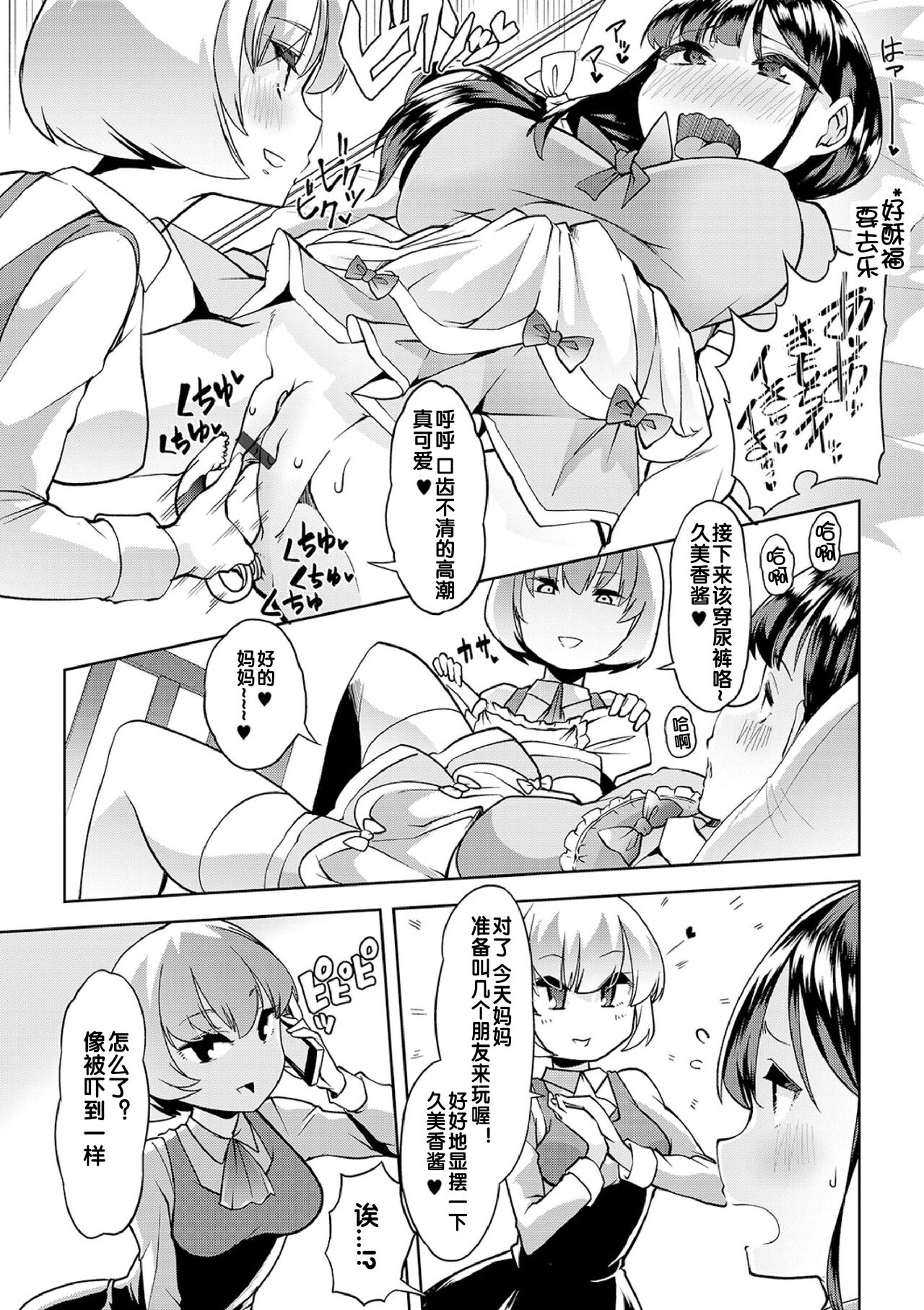 [蜜姫モカ] ヒミツの逆トイレトレーニング 4(えっちなおむつっ娘は好きですか?) [中国翻訳] [DL版]