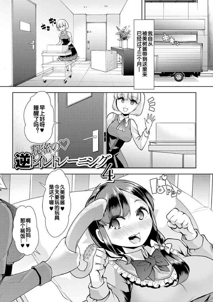 [蜜姫モカ] ヒミツの逆トイレトレーニング 4(えっちなおむつっ娘は好きですか?) [中国翻訳] [DL版]